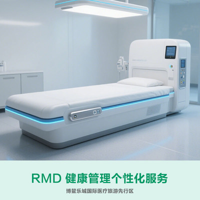 RMD 健康管理个性化服务