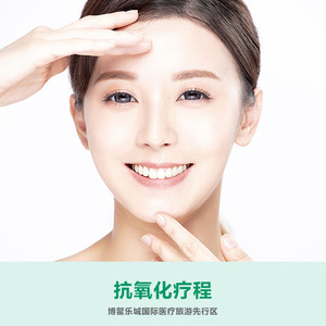抗氧化疗程