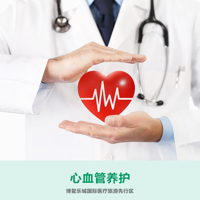 心血管养护
